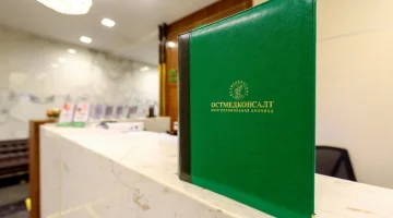 Многопрофильная клиника ОстМедКонсалт изображение 20
